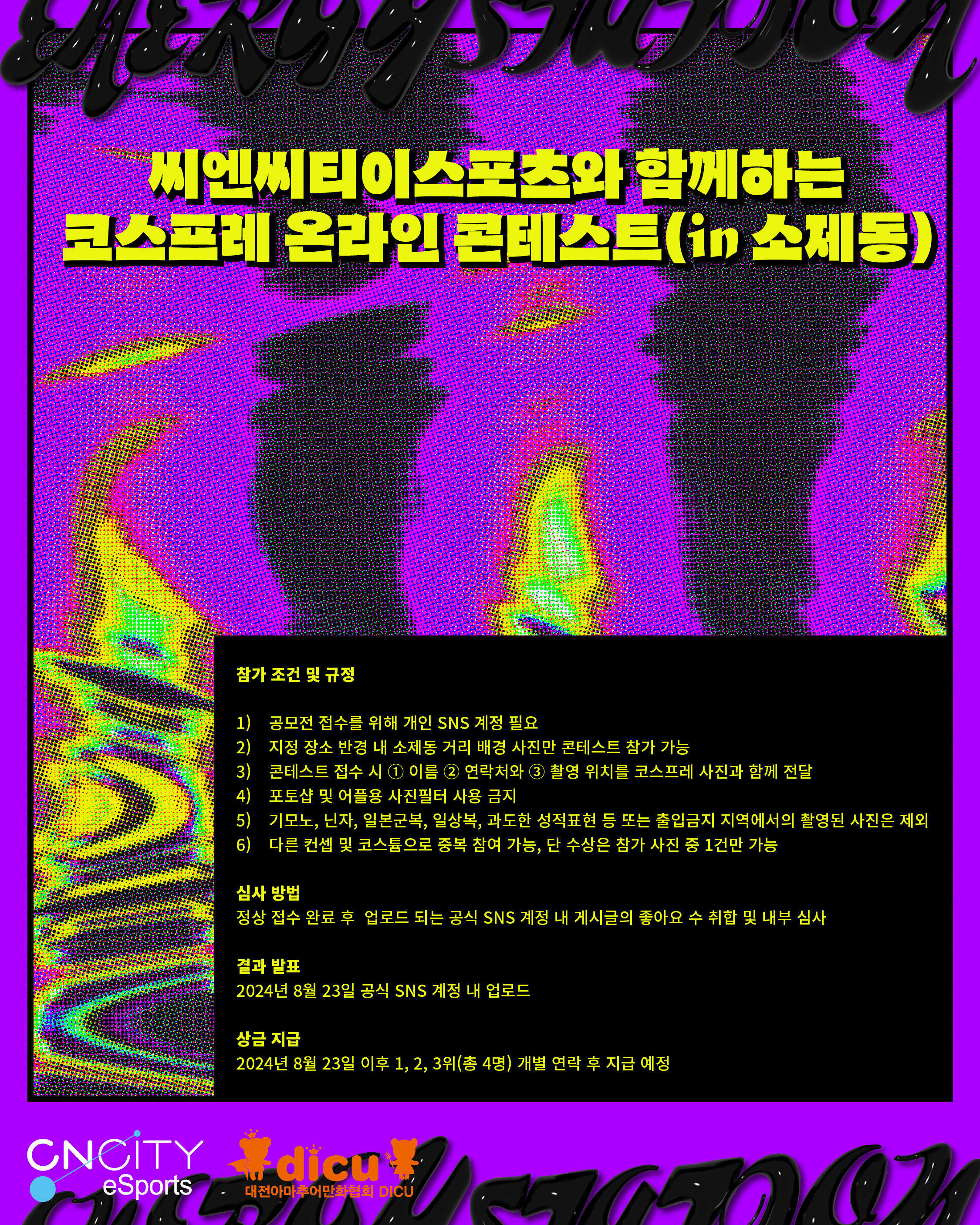 03 2024 energy station 코스프레 poster 0729 02.jpg